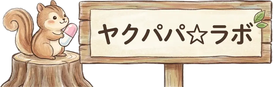 ヤクパパ☆ラボ