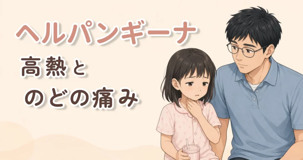 ヘルパンギーナで高熱とのどの痛みがある娘に寄り添い、飲み物をそばに置いて様子を見る店長のイラスト